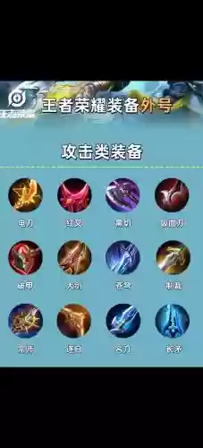 王者荣耀破防武器插图1