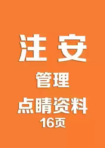 安攻略后还需要插图1