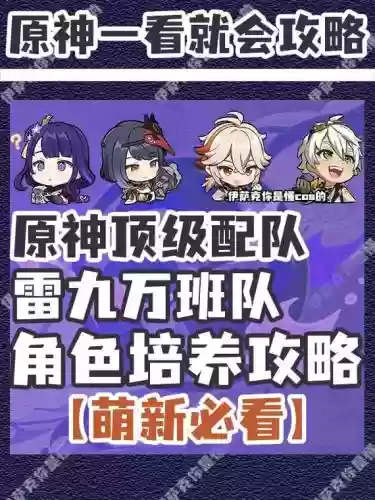 雷优阵容搭配插图1