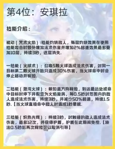 安琪拉人物攻略插图