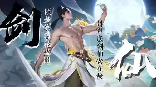 李白剑阵容插图
