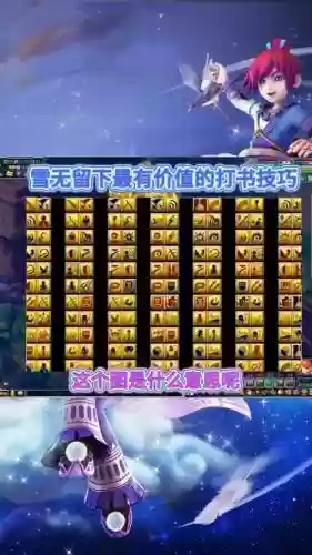 梦幻西游蓝书打书方法插图1