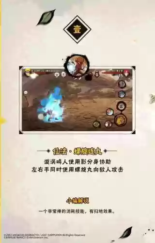 火影忍者漩涡鸣人有什么技能插图1