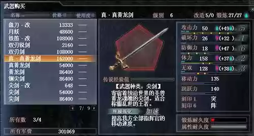 真三国无双ol武器交易插图1