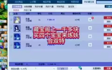 梦幻西游藏宝阁能用支付宝