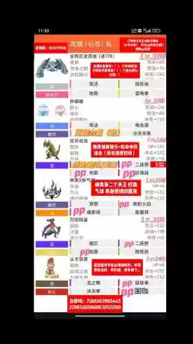 pokemmo阵容2020插图