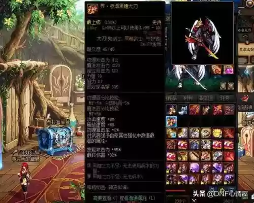 dnf帝血弑天90级过度装备插图1