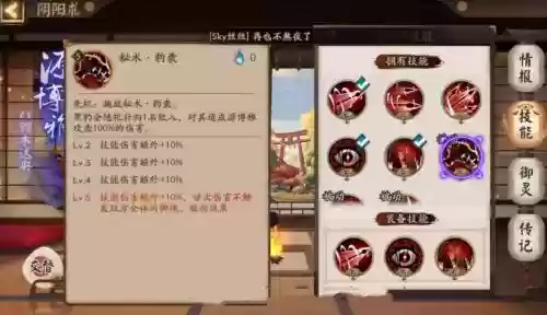 阴阳师升过技能在吃插图1