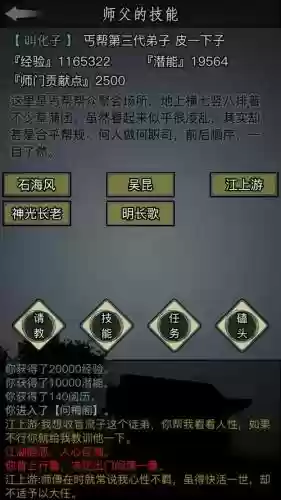 放置江湖第十三章攻略_2插图1