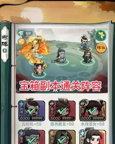 守宝箱阵容插图