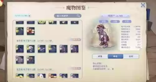 怪物冒险技能怎么更换插图1