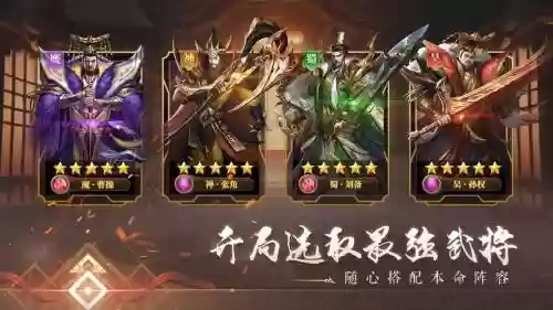 铁杆三国不氪金阵容搭配插图1
