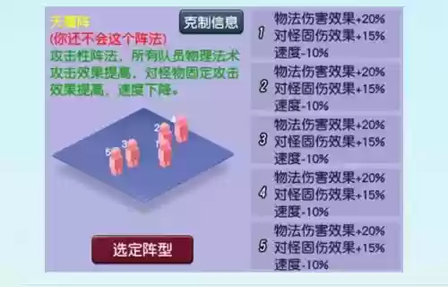 梦幻西游满级阵法加多少插图