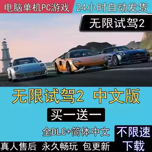 无限驾驶2全攻略插图1