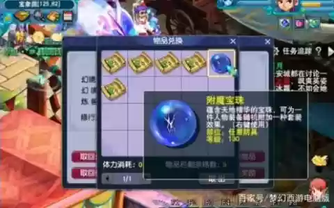 梦幻西游150附魔