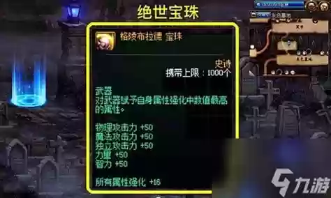 dnf武器光20强化的宝珠插图1
