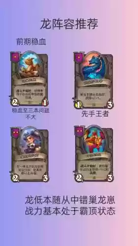 收龙阵容插图