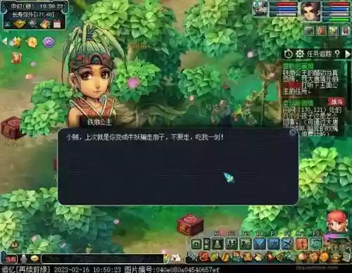 梦幻西游120剧情智取芭蕉扇插图1