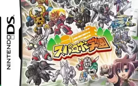 超级机战学院攻略_1