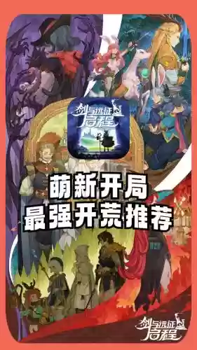 开局选阵容插图