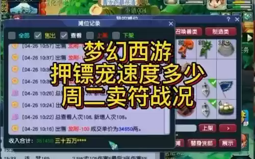 梦幻西游2五开押镖技巧_1插图1