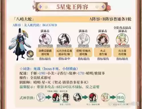 大蛇常见阵容搭配插图1
