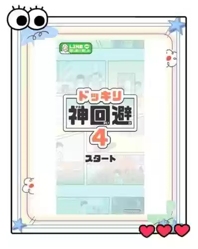 神回避9攻略插图