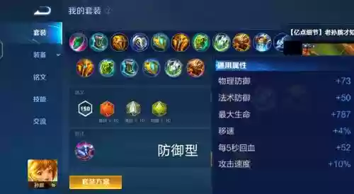 孙膑适合阵容插图1