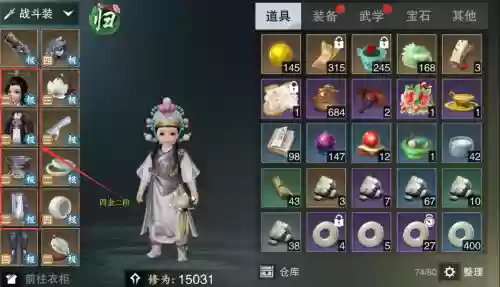 楚留香装备升级会变样么插图