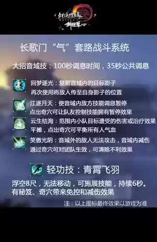 剑侠情缘3长歌技能连招插图1