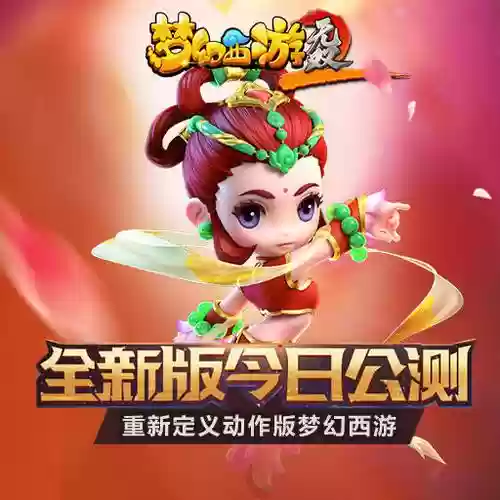 梦幻西游sf变态版插图1