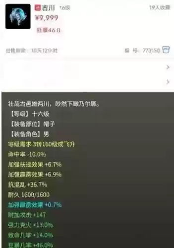大话2集市买装备被找回插图1