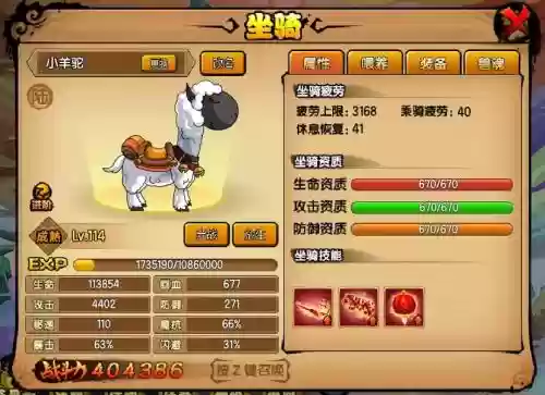 造梦西游4怎么刷坐骑技能加点插图