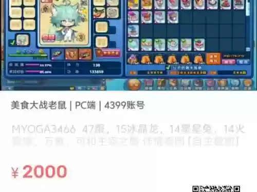 美食大战老鼠装备购买插图1