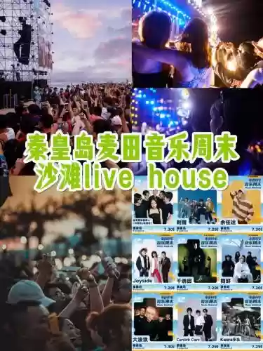 秦皇岛livehouse阵容插图
