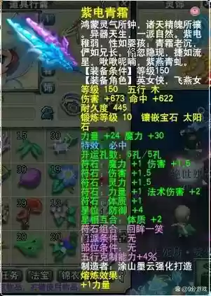 梦幻西游盘丝武器符石怎么打插图1