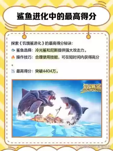 饥饿鲨进化的所有任务攻略插图1