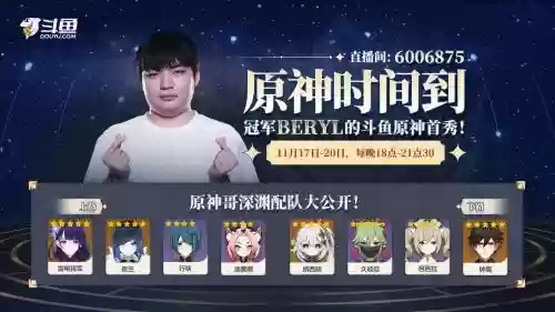 beryl深渊阵容插图1