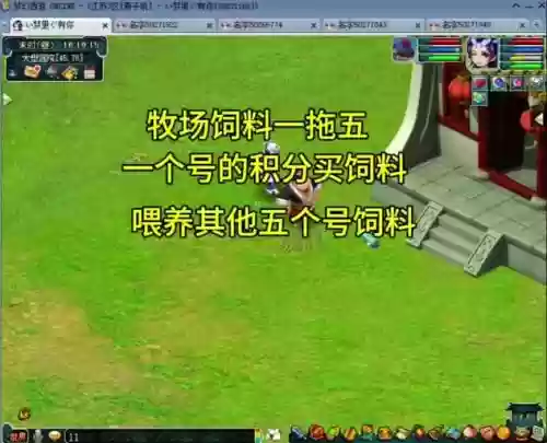 梦幻西游牧场怎么搬迁插图1