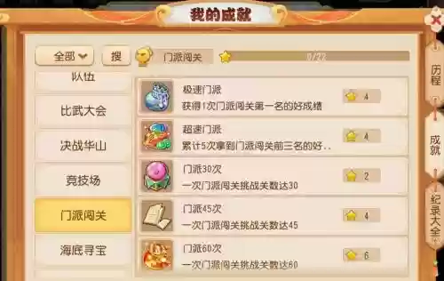 梦幻西游门派闯关隐身插图