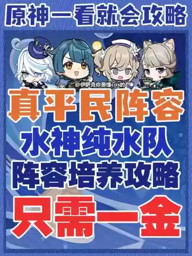 水主阵容搭配_1插图1