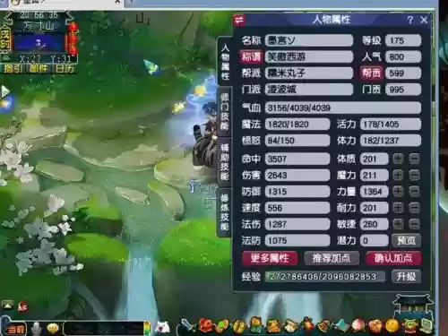 梦幻西游凌波城伤害公式插图