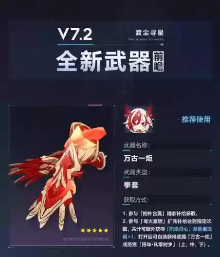 崩坏三必刚圣痕和武器插图1