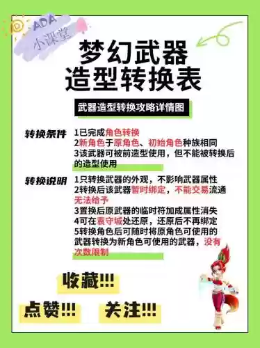 梦幻西游转人物武器可以转么插图