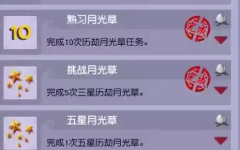 历劫月光草神器攻略