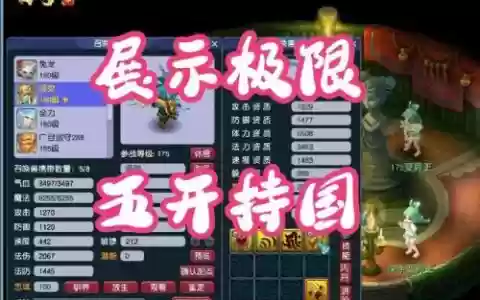梦幻西游碰变异_1
