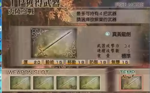三国无双4刘备武器插图1