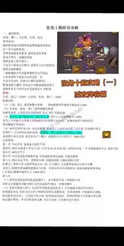 张角阵容怎么搭配插图