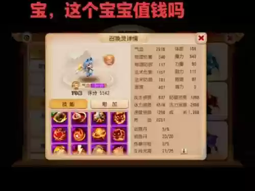 梦幻西游手游怎么培养高攻宝宝插图1