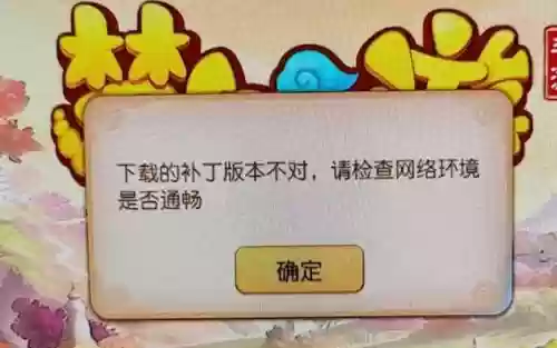梦幻西游手游桌面版修复失败插图1